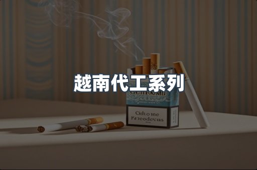 免税香烟